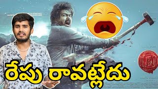 ఇది పెద్ద మోసం ?| LEO Movie Review | LEO Movie Controversy | Why Leo Movie Postponed | Viajy, Raone