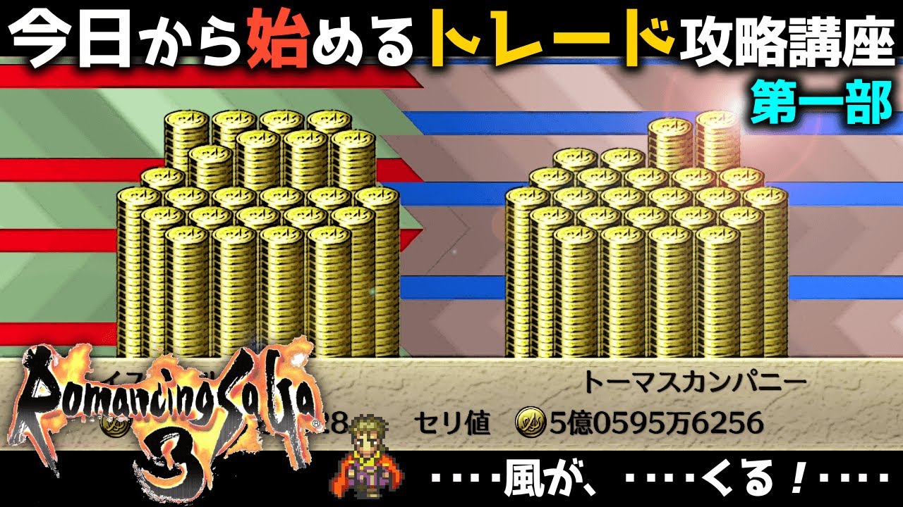 ロマサガ3 リマスター ミカエルの施政 内政 マスコンバット攻略 今日から始める 施政 攻略講座 Romancing Saga3 Hd Remaster Youtube