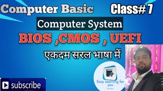 BIOS , CMOS , UEFI - What's The Difference Explained in Hindi