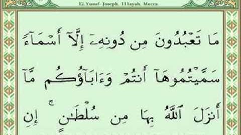 سورة يوسف 31-52