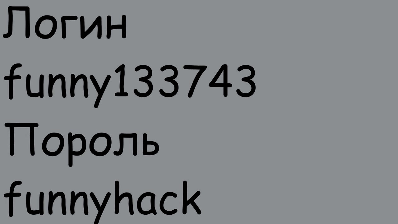 Логан или логин
