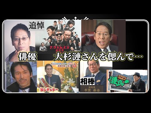 【追悼】俳優・大杉漣さんを偲んで…(2/21作成)