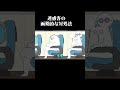 迷惑客の画期的な対処法【ローカロリーシリーズ】#アニメ #コントチャンネル #コント
