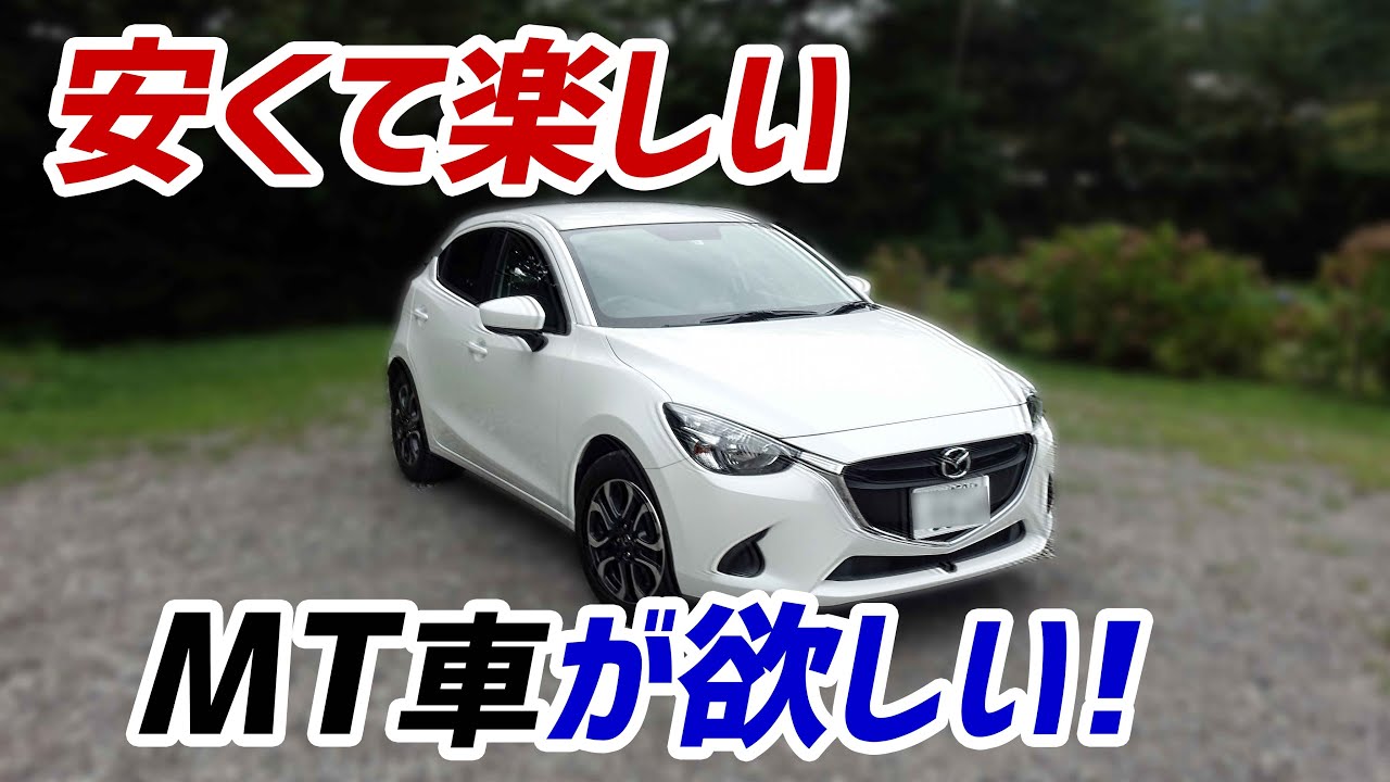 ドライブログ 希少車のデミオを探しに静岡へ 15mb Youtube