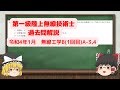 【ゆっくり解説】第一級陸上無線技術士　R.4 1月 無線工学B(1回目)A-3,4