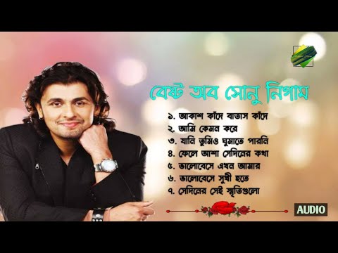 Sonu Nigam Bengali Hits Songs        Best Of Sonu Nigam  Sad Songs