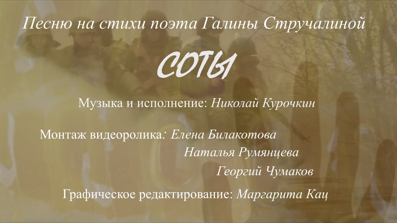 Николай Курочкин - Соты (стихи Галины Стручалиной) - YouTube