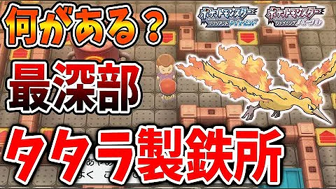 バグ ダイパリメイクのなぞのばしょの行き方 ゆっくり実況 ポケモンbdsp