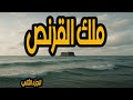 المسلسل النادر والممتعة جدا ملك القرنص الجزء الثاني 