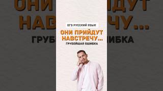 ошибки в написании | #александрдолгих #егэ #егэпорусскомуязыку #русскийязык #умскул