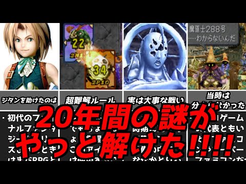 FF9あれってそういうことだったの!?当時は結局最後までよく分からなかった要素ファイナルファンタジー9初代プレイステーションPS1名作RPG