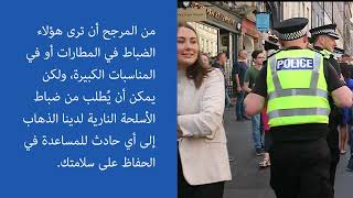 A Police Officers Role in Scotland (Arabic)