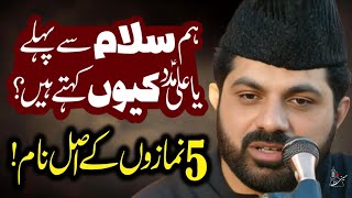Hum Salam Say Pehlay | Ya Ali a.s Madad | Kiun Kehtay Hain | Allama Asif Raza Alvi