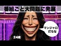 マンジャロをキャバ嬢に勧めさせた整形やらせ番組が大炎上してる件〜シリコン豊胸、脂肪豊胸