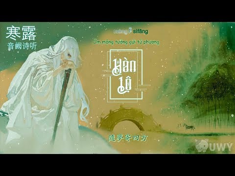 [Vietsub] Hàn Lộ - Âm Khuyết Thi Thính Ft Triệu Phương Tịnh | 寒露 - 音闕詩聽 ft 趙方婧