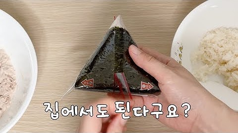 삼각김밥 만들기/1분 완성 초간단 요리/참치마요/미라클휩