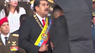 Покушение на президента Венесуэлы Мадуро