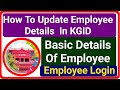 KGID EMPLOYEE LOGIN  ಆಗಿ Employee Basic Details Update ಮಾಡುವ ವಿಧಾನ