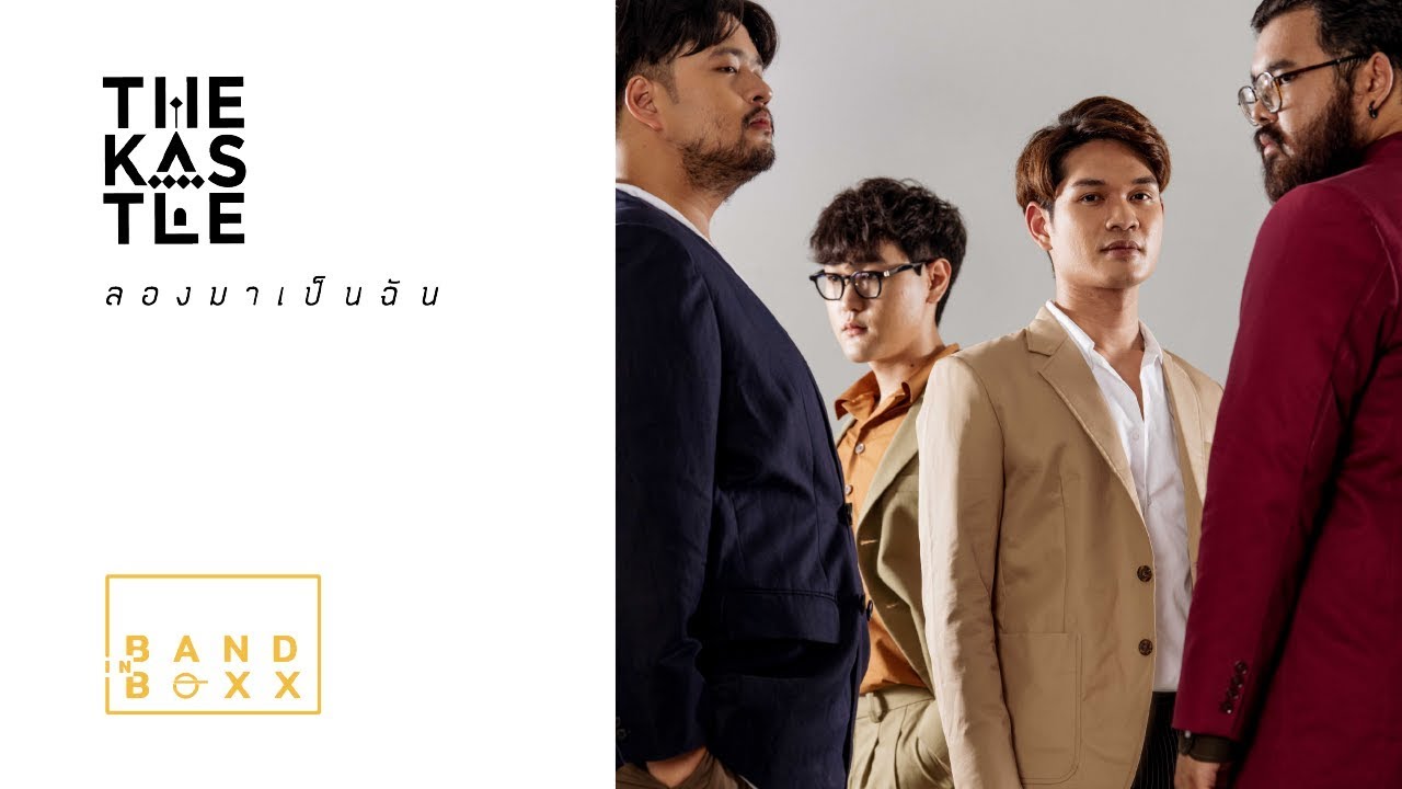 ปกเพลง ลองมาเป็นฉัน — PROJECT H
