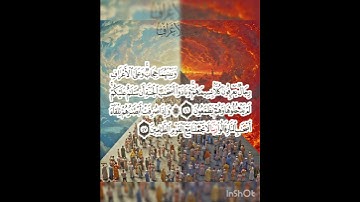 سوره الأعراف عدد آياتها ٢٠٦ آيه (سوره مكيه ) من الآيه ٤٦ إلي الآيه ٤٧