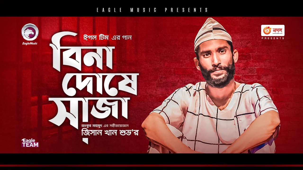 Jisan Khan Shuvo  Bina Doshe Saja      Bengali Song  2021  Solo Version