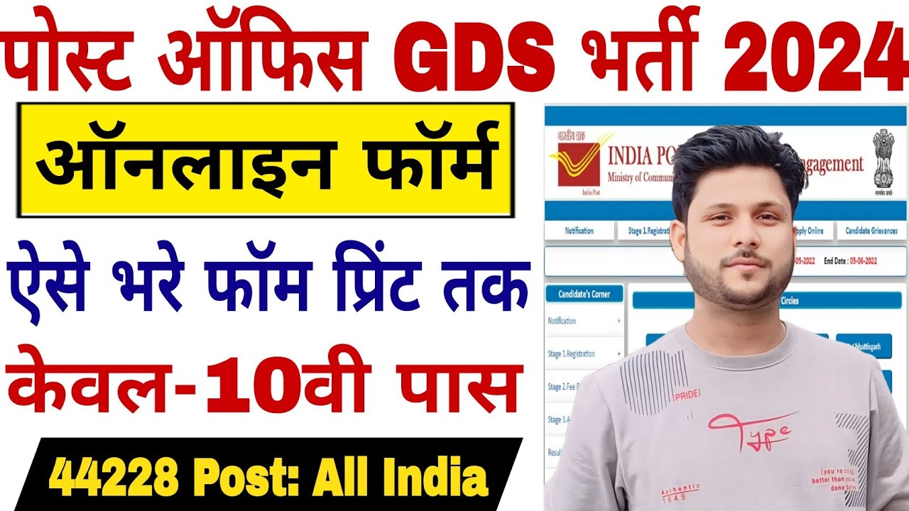 india-post-gds-online-form-2024-kaise-bhare-how-to-fill-india-post-gds