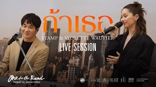 Video thumbnail of "‘ถ้าเธอ’ LIVE SESSION | เพลงประกอบภาพยนตร์ ‘One for the Road วันสุดท้าย..ก่อนบายเธอ’"