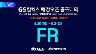 [🔴LIVE] 2026 국내메이저 제45회 GS칼텍스 매경오픈 FR