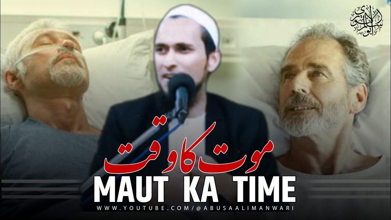Mot Ka Time | موت کا وقت | Qari Usama Anandi Sahab | @ABUSAALIMANWARI