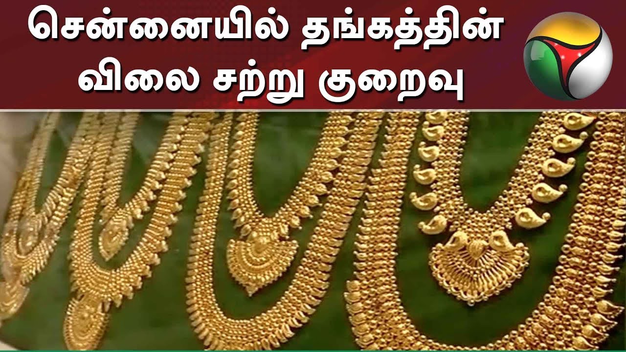 live tamil news 7 tv channels சென்னையில் தங்கத்தின் விலை சற்று குறைவு | Gold Price