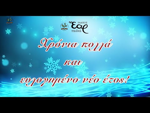 Βίντεο: Τι να παρουσιάσετε για το νέο έτος;