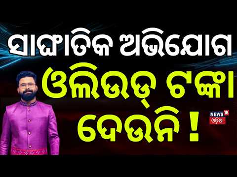Ollywood Actor Speaks Out Over Unpaid Dues | Dipanwit Dashmahapatra Shares Industry Concerns