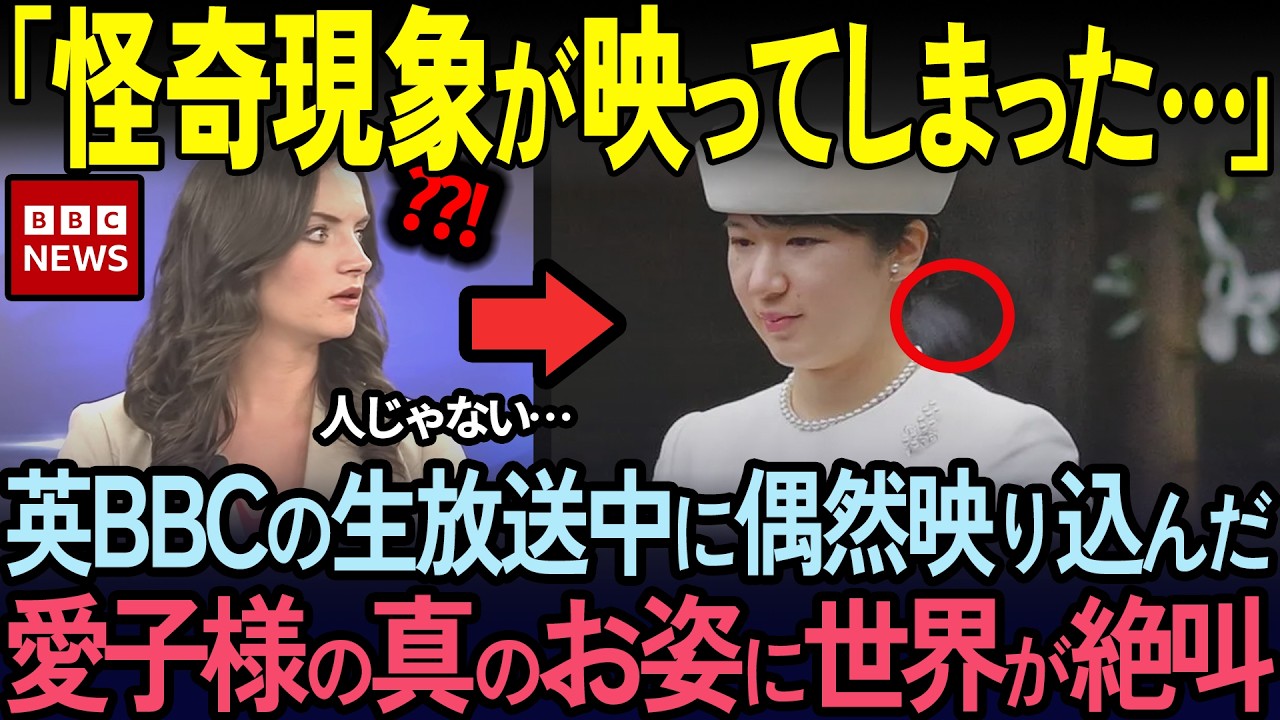 【海外の反応】「三重県で露呈した愛子様と悠仁様の育ちの差…」突然、起きた愛子様の奇跡に世界が驚愕