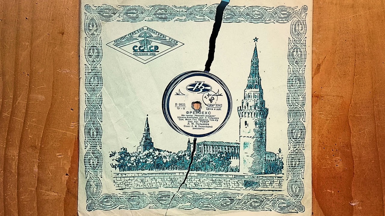 Moscow State Jewish Theatre Orchestra, cond. L. M. Pulver - Freylechs, Moscow 1939