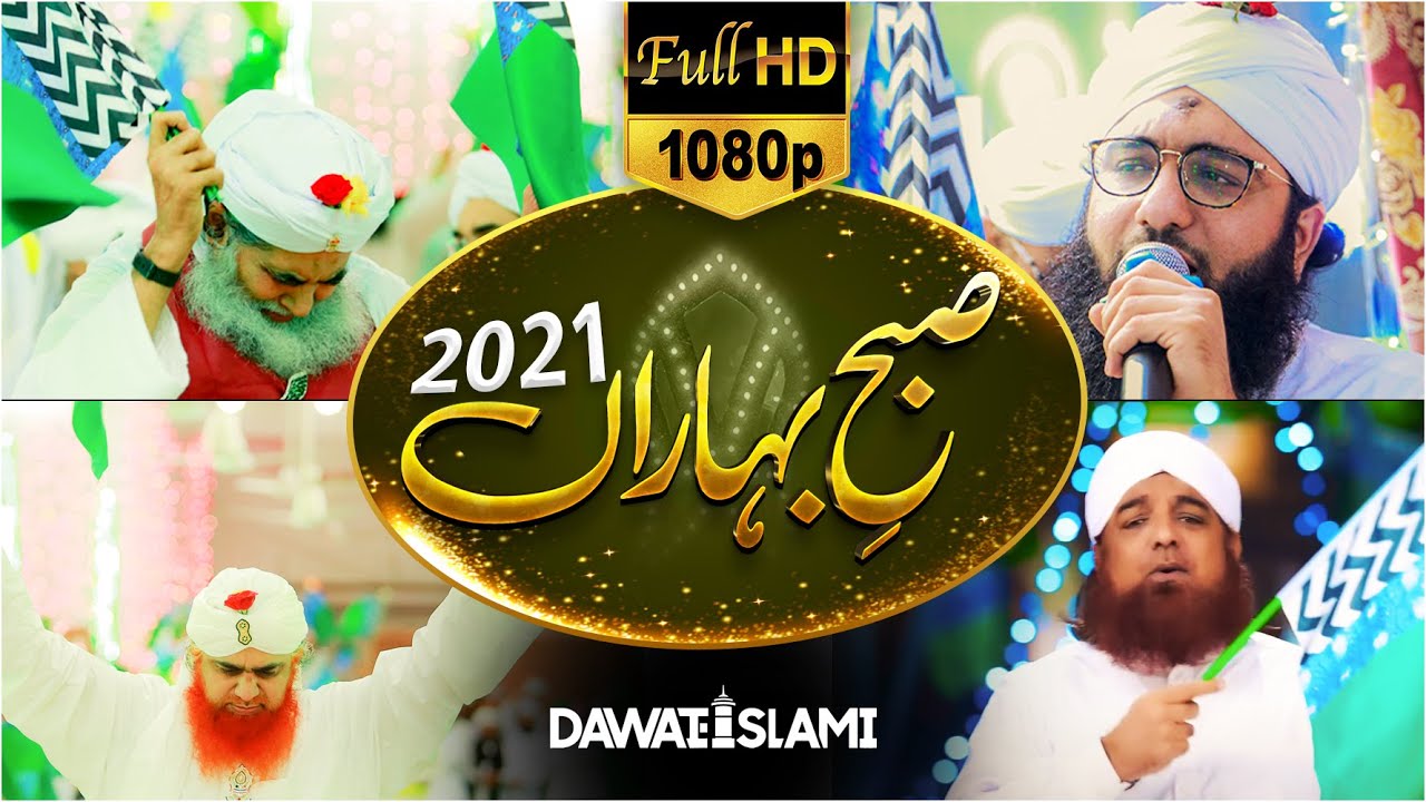 Subah e Baharan FULL 19th October 2021  12 Rabi ul Awal Special 1443   2021  Maulana Ilyas Qadri