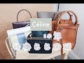 Céline 10年回顾 | 经典包包们 | PP时代 | Classic Bags