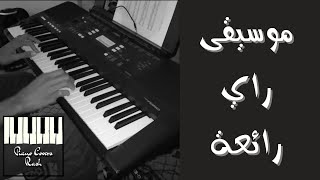 Musique Rai Calme  موسيقى راي رائعة