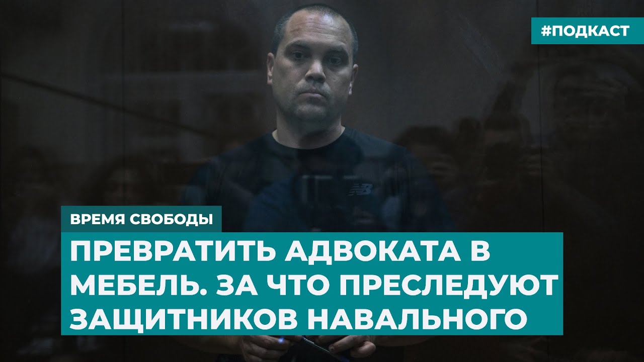 Защитники остались без защиты. Преследования адвокатов в России ...