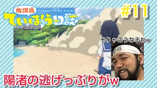 放課後ていぼう日誌 同時視聴