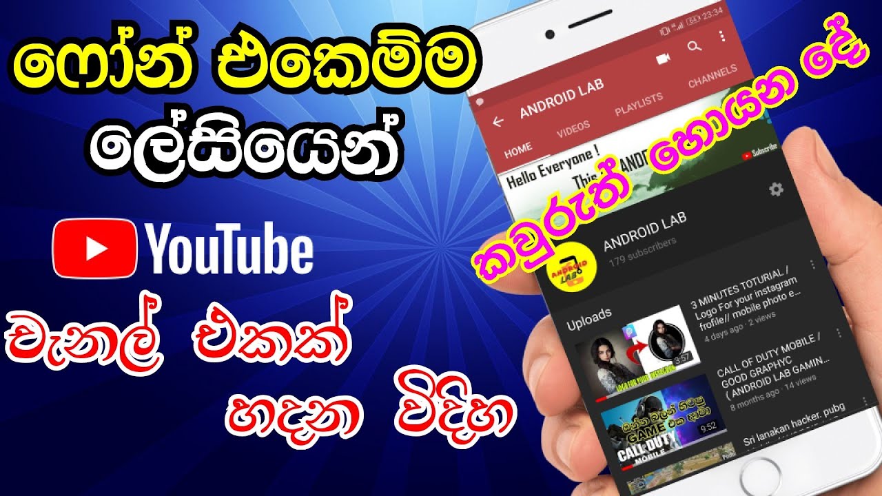 How To create Youtube Channel/Sinhala video 2020(ANDROID LAB) - YouTube