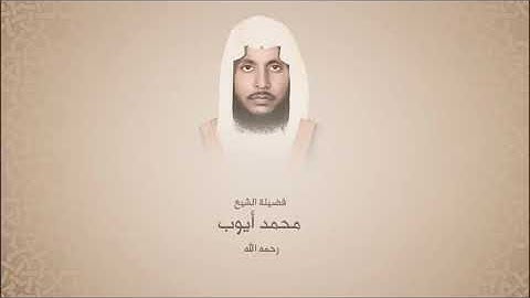 سورة الرحمن للشيخ محمد أيوب |حجازي | مقام السيكا بنجكاه