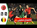 ملخص مباراة المغرب وبلجيكا 4 1 مباراة ودية 2008 Maroc Vs Belgique 