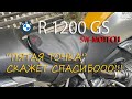 BMW r1200gs подушка сиденья SW MOTECH