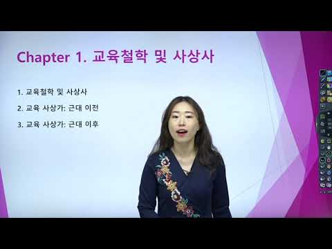 [실비아, 유아임용의 완성] 2021대비 유아교육개론 1강