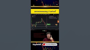 อยากเทรดแม่นดู 2 อย่างนี้ #เทรด #iqoption #binaryoptions #quotex  #trading  #สอนเทรด #olymtrade