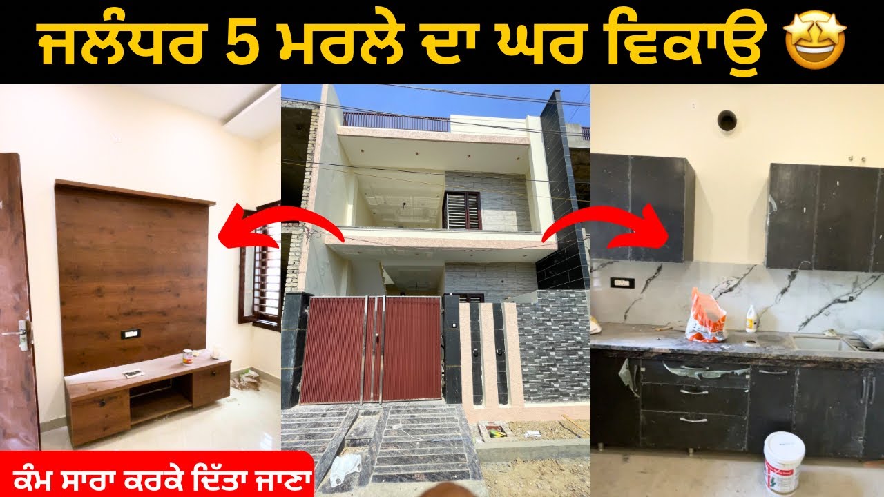 ⁣3 ਬੈਡਰੂਮ, 4 ਬਾਥਰੂਮ ਵਾਲਾ ਘਰ ਵਿਕਾਉ 🤩 house for sale in jalandhar Punjab video: 281