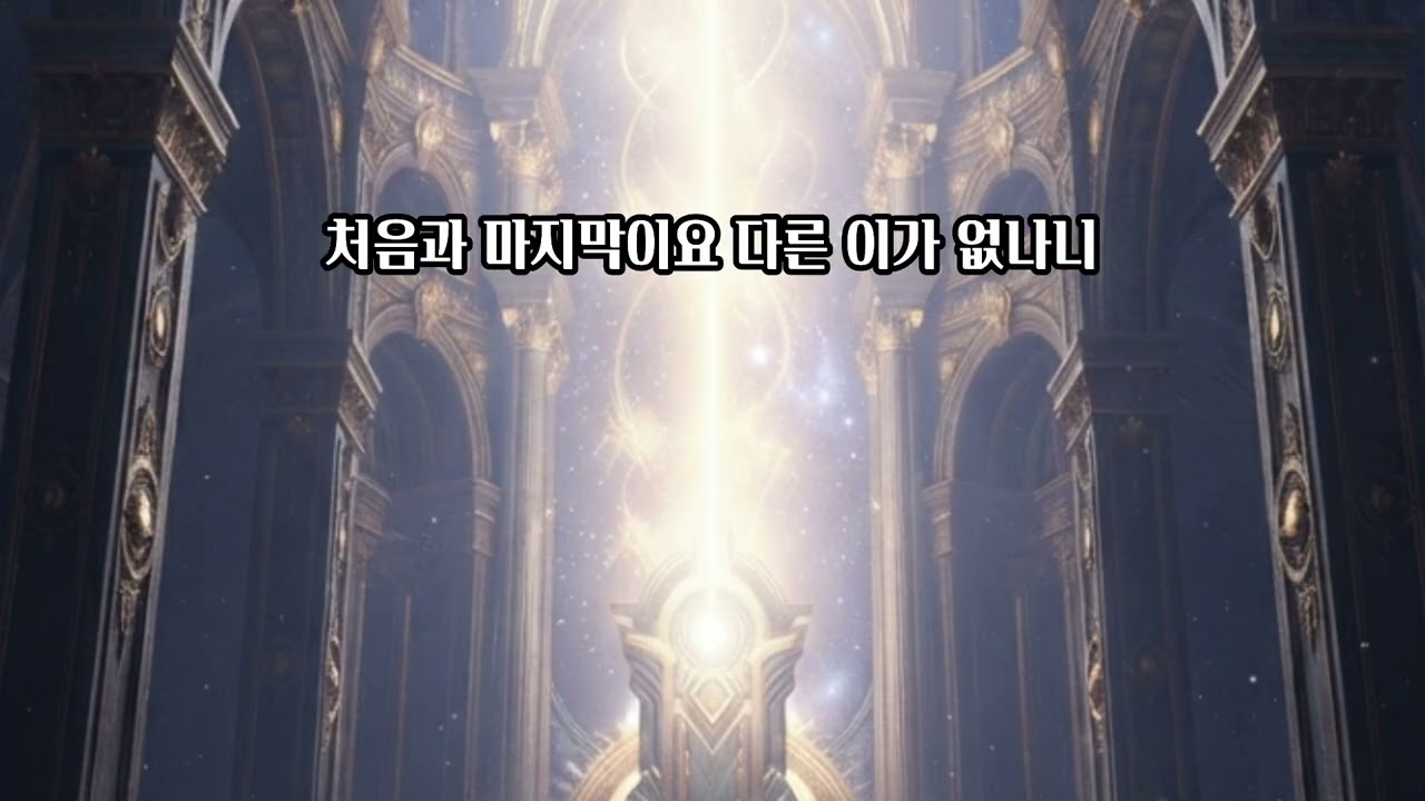 ''​나는 여호와라'' #ccm #찬양 # 찬송가 #노래 #음악