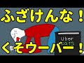 ウーバーイーツキャンセルしたら配達員いなさすぎで垢BANになりました