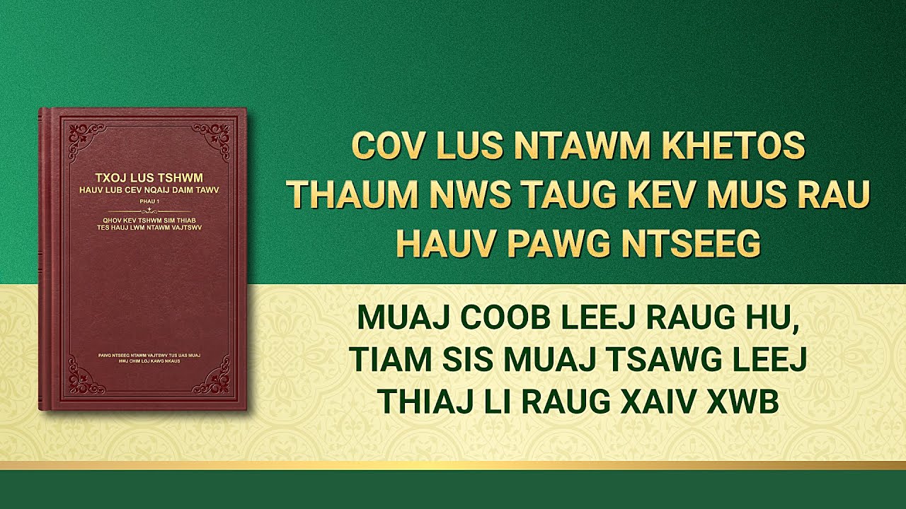 Vajtswv Txoj Lus | “Muaj Coob Leej Raug Hu, tiam sis Muaj Tsawg Leej Thiaj Li Raug Xaiv Xwb”