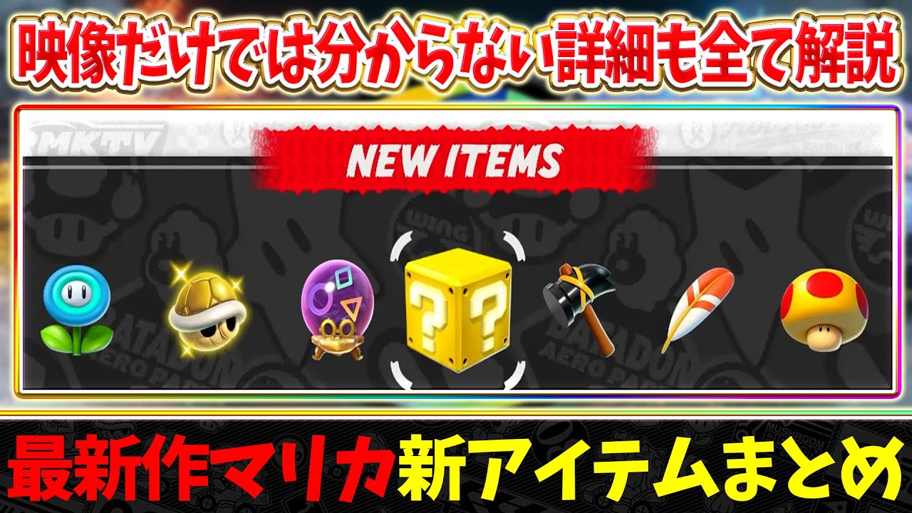 New Item Roundup] We'll explain all the specifications and details